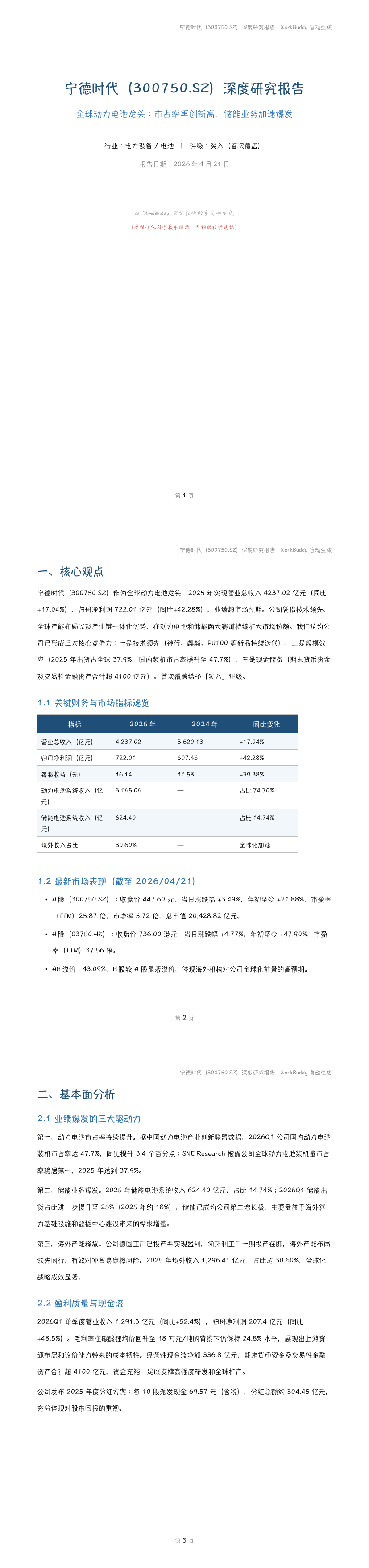 样例研报
