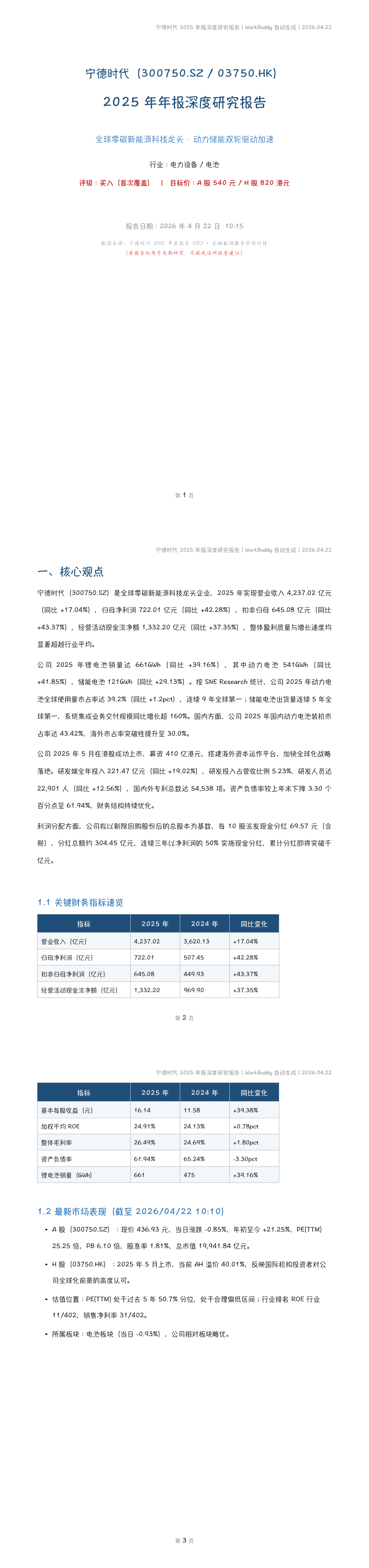 现场生成研报